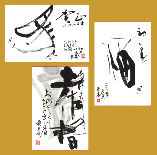 年賀状を書いてみませんか