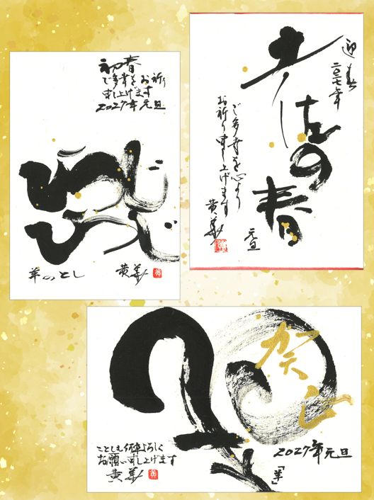 年賀状を書いてみませんか