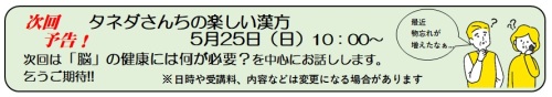 タネダさんちの楽しい漢方次回予告