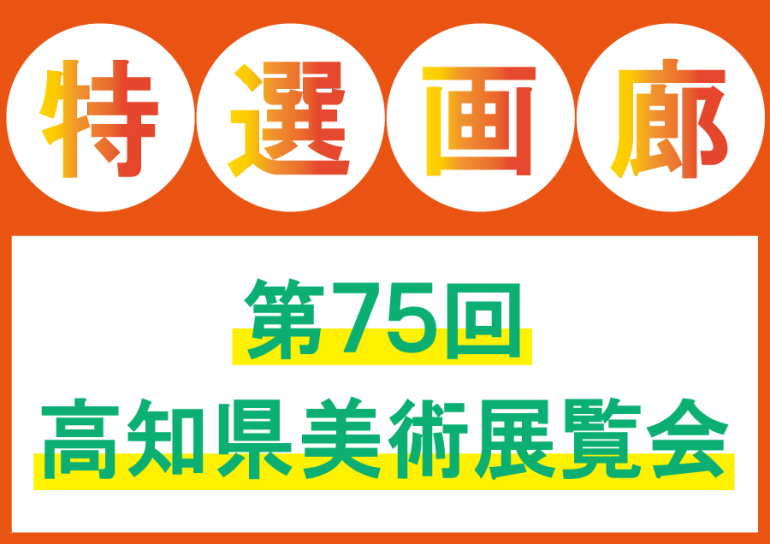 イベント情報 株式会社 高知新聞企業 公式ホームページ アーカイブ