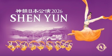 神韻2026西宮公演 SS指定席利用! 神韻2026西宮公演 SS指定席利用!