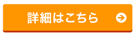 ツアー詳細はこちら